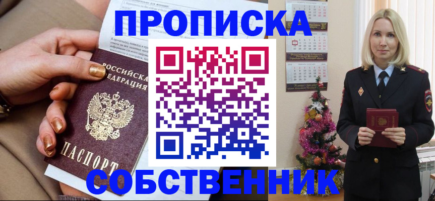 прописка паспорт в Лабинске