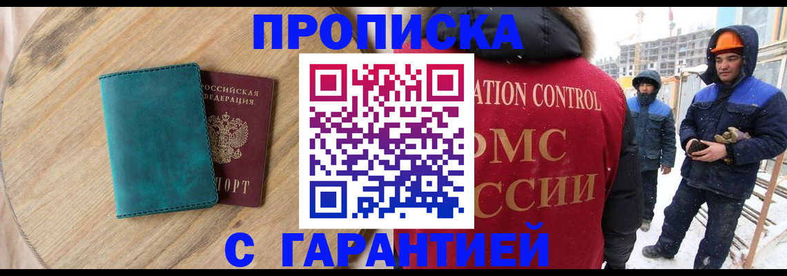 временная регистрация недорого в Лабинске
