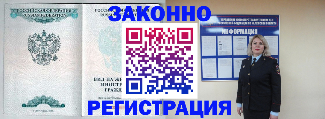 прописка регистрация в Лабинске